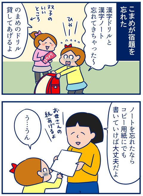 宿題忘れ01