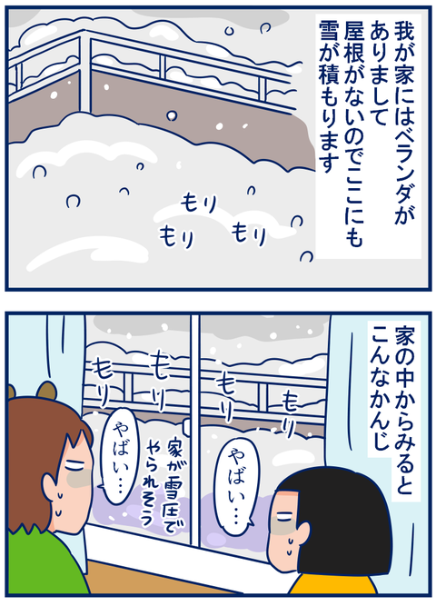 ベランダ雪かき01