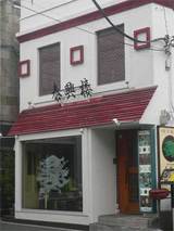 taikourou