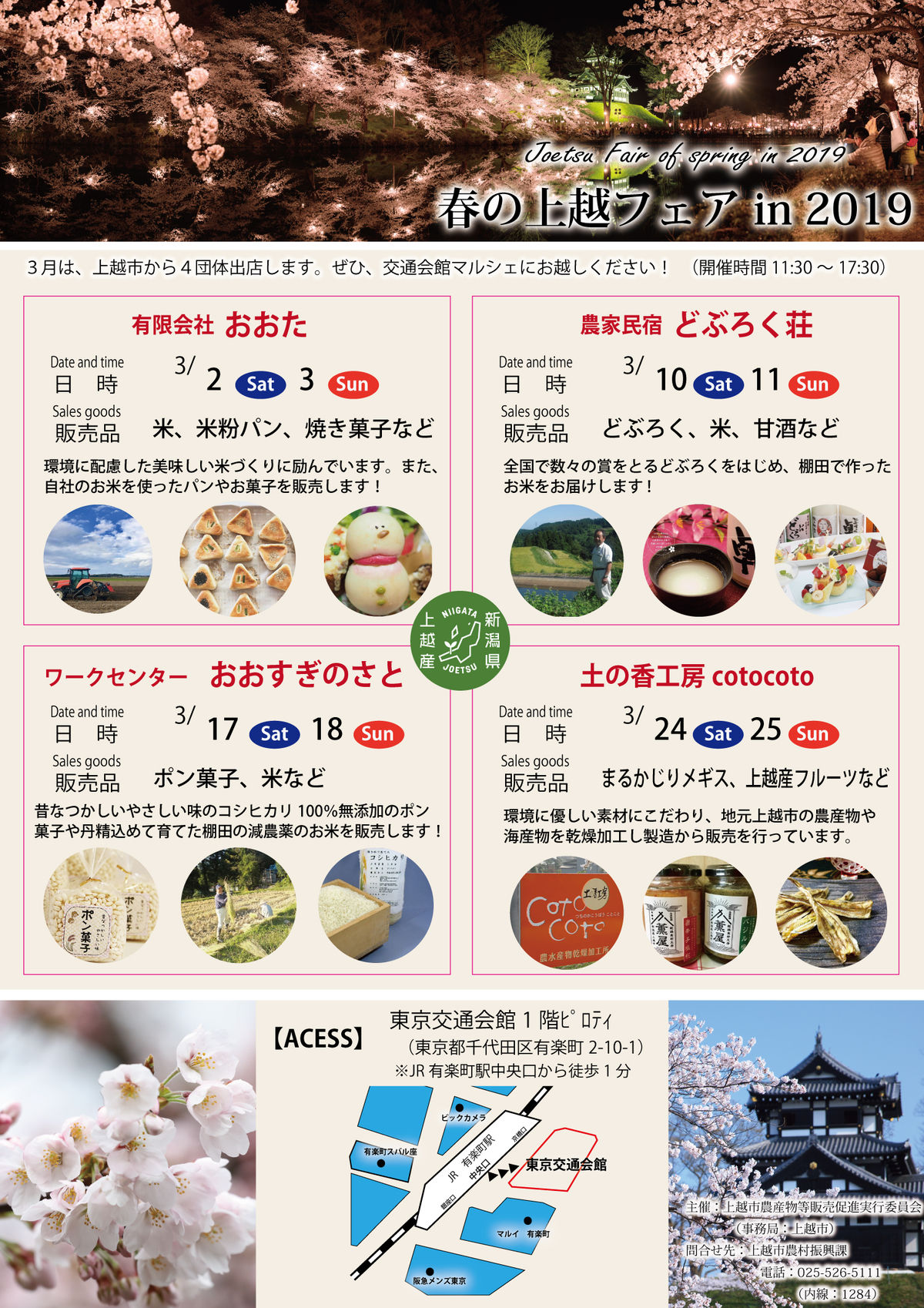 3月上越フェスタ(転送用)
