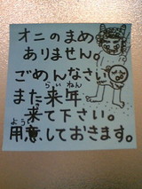 鬼の豆はありません
