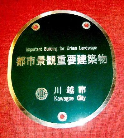 重要建築物エンブレム