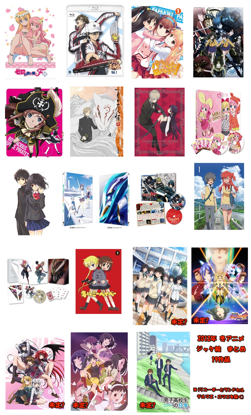 2012年冬アニメ dvd bdジャケット絵まとめ こもぺす