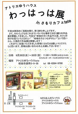 2011わっはっは展tete