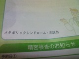 健康診断結果1