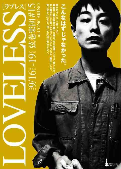 loveless[1]_ereki