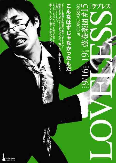 loveless2_yamzaki