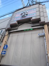 錦市場