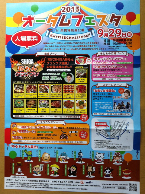 20130929大津イベント粉もんグランプリ審査 - コピー