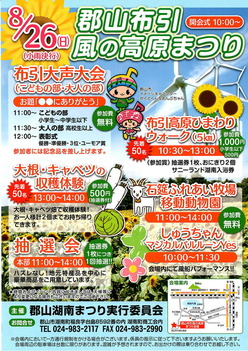 H30 布引まつりチラシ(表)