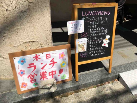 『Cafe やすらぎ屋』入口のところの看板