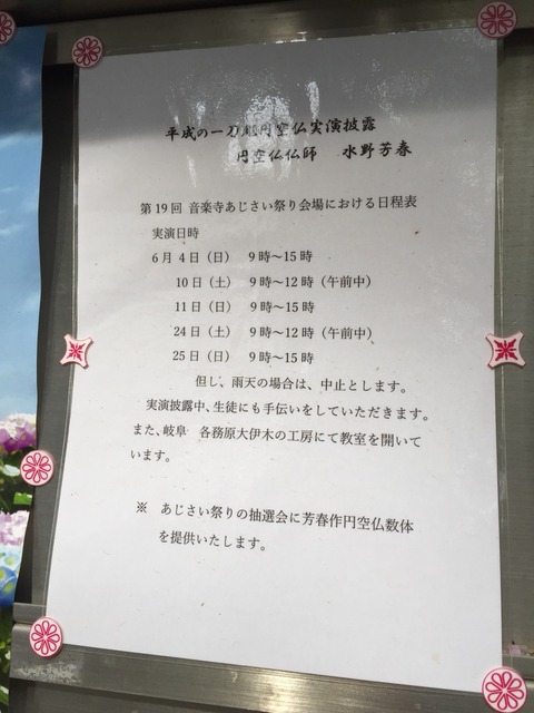 「あじさい祭り」円空仏実演披露