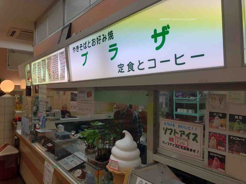 『やきそばとお好み焼 プラザ』お店のカウンター