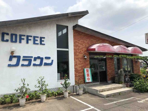 『COFFEE クラウン』店舗外観