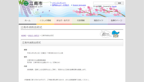 江南市消防出初式