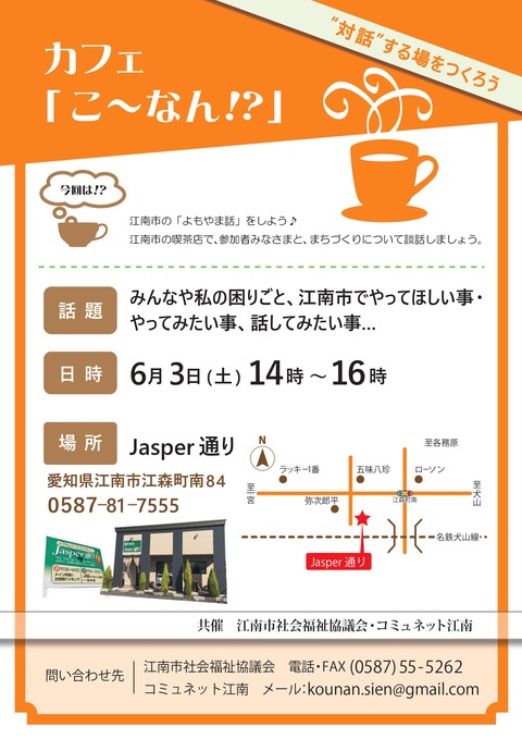 カフェこーなん!?『Jasper通り』