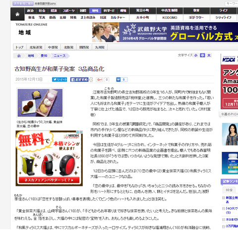 古知野高校生和菓子開発