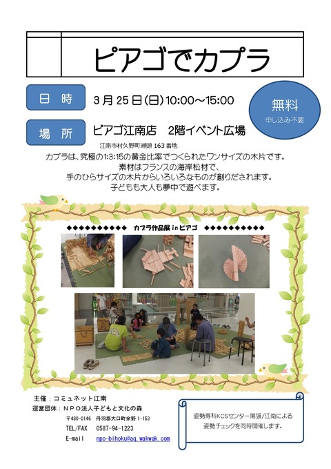 ピアゴでカプラ