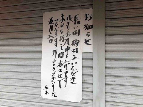 『串の立喰い くし楽』5/6閉店