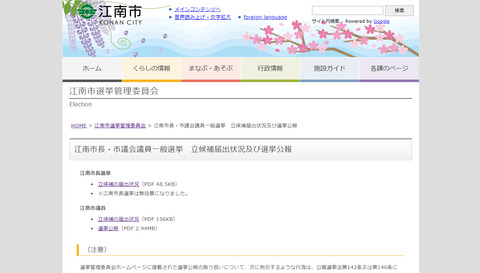 江南市議会選挙2019