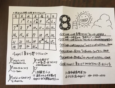 4april8月