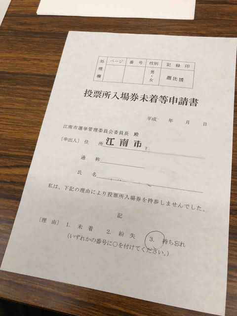 江南市役所 期日前投票