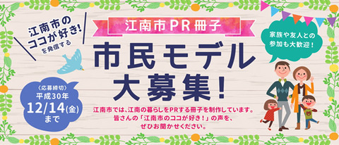 「江南市のココが好き!」を発信する 江南市PR冊子 市民モデル大募集!