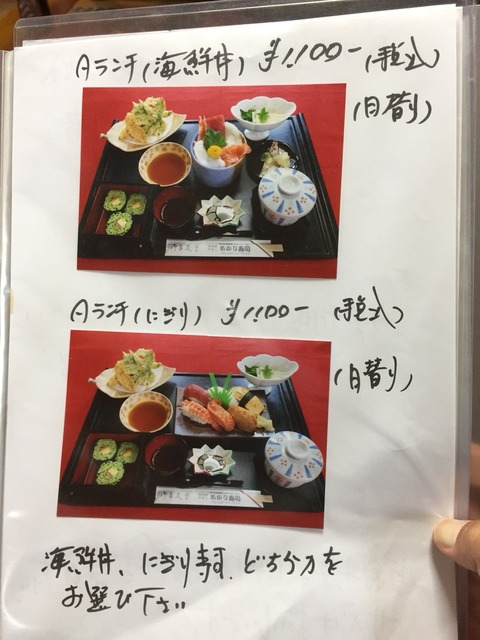 『あかり寿司』ランチメニュー