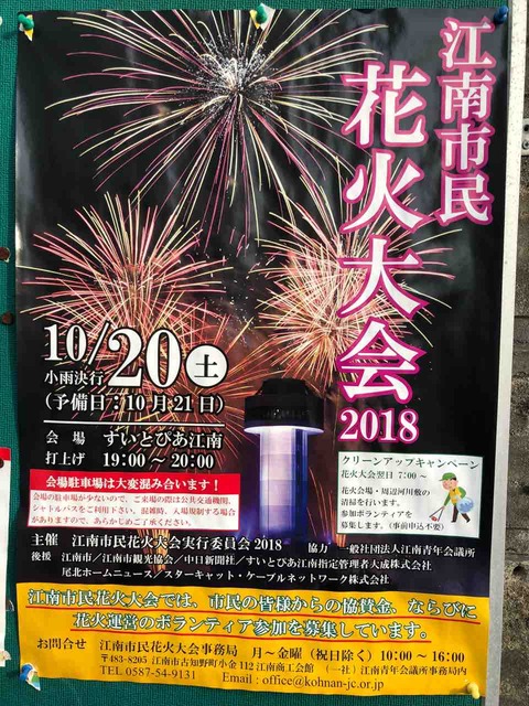 『江南市民花火大会』