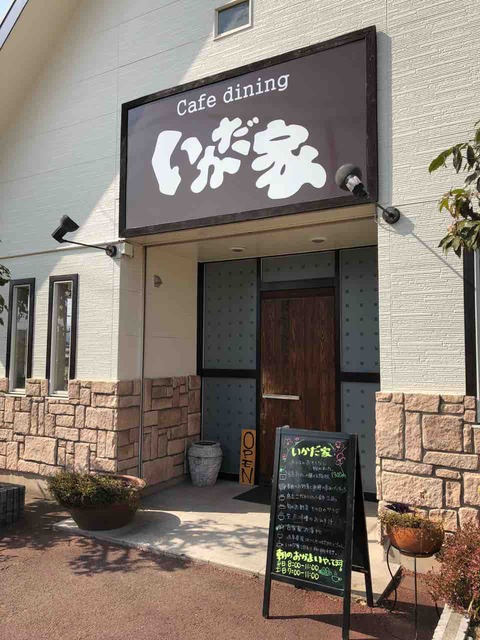 『Cafe dining いかだ家』店舗入口