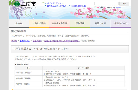 生涯学習講演会