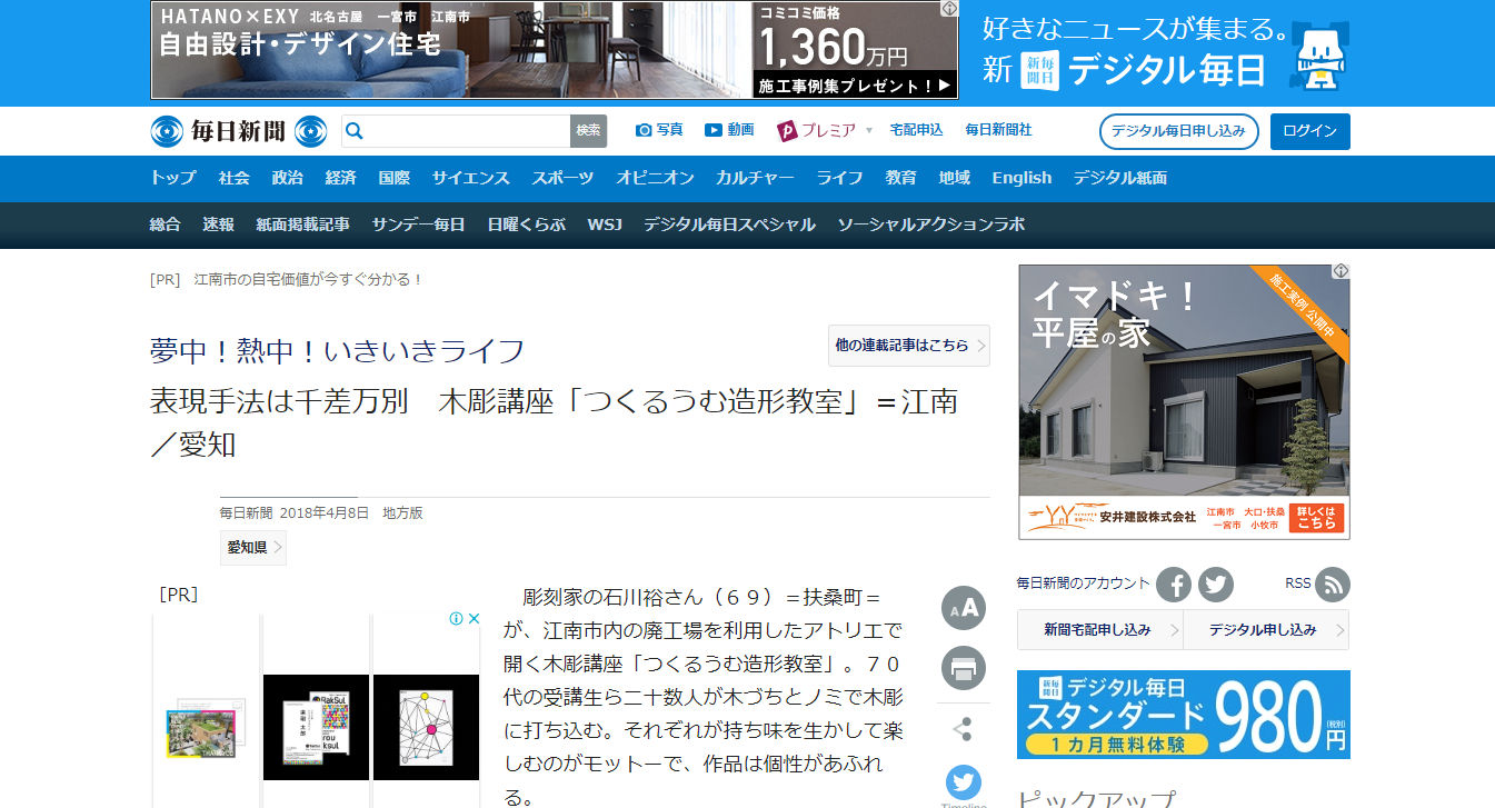 夢中熱中いきいき408