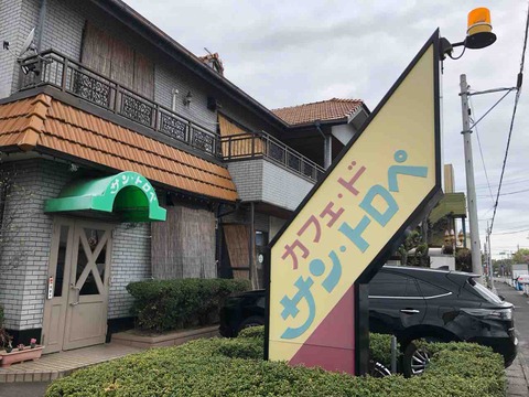 『カフェ・ド サン・トロペ』店舗外観