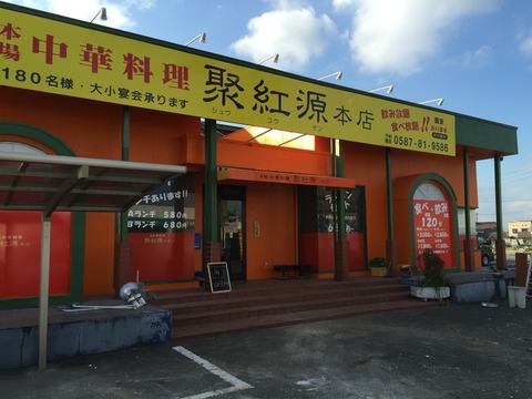 聚紅源 本店