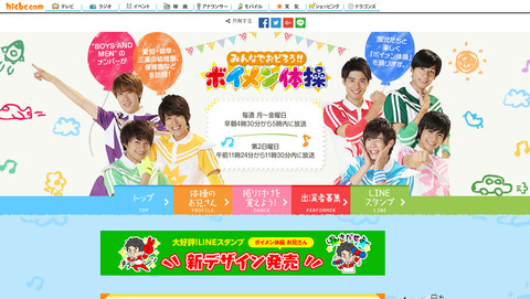みんなでおどろう!!ボイメン体操