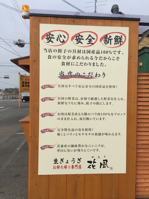 生ぎょうざお持ち帰り専門店「花風」
