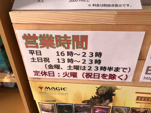 『Card & Space 尾張堂』営業時間