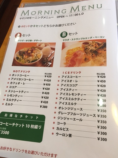 キッチン&カフェ「ヤマジ」モーニング