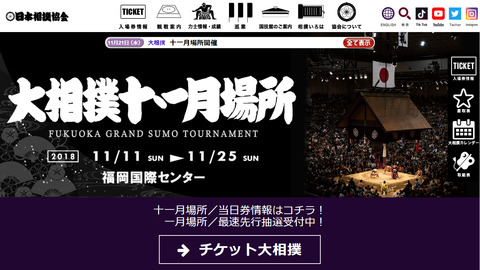 大相撲201811