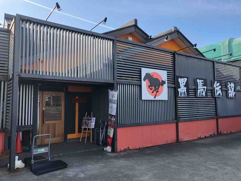『まんが喫茶 黒馬伝説 江南店』店舗外観