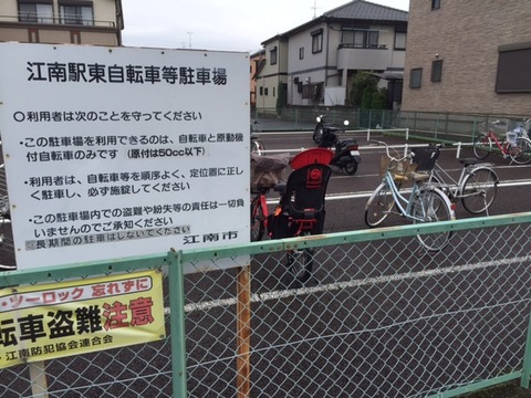 江南駅【東】駐輪場