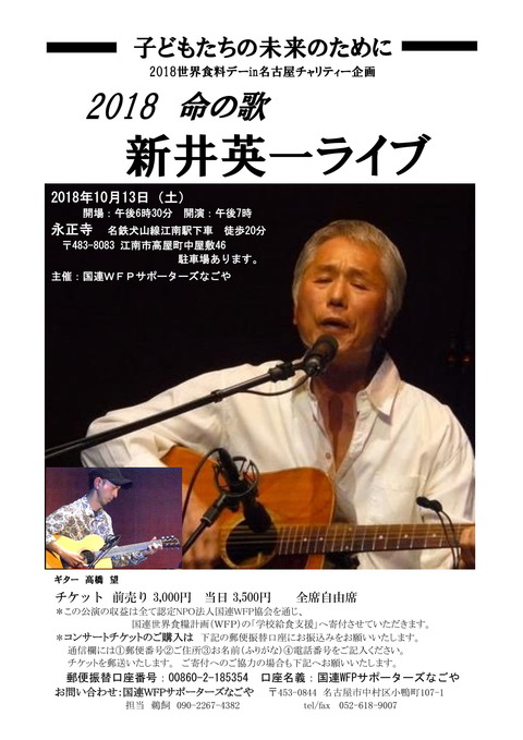 新井英一20181013