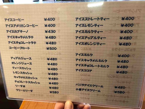 『カフェベジ サオーレ』飲み物メニュー