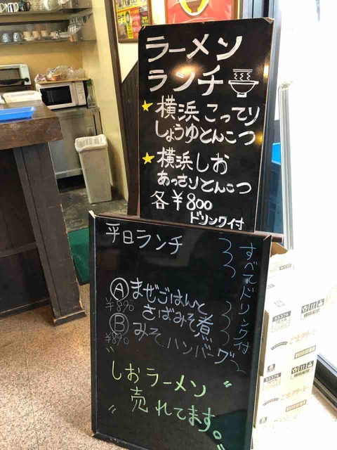 『カフェ&ラーメン 来珈豆(ラコス)』ランチメニュー看板