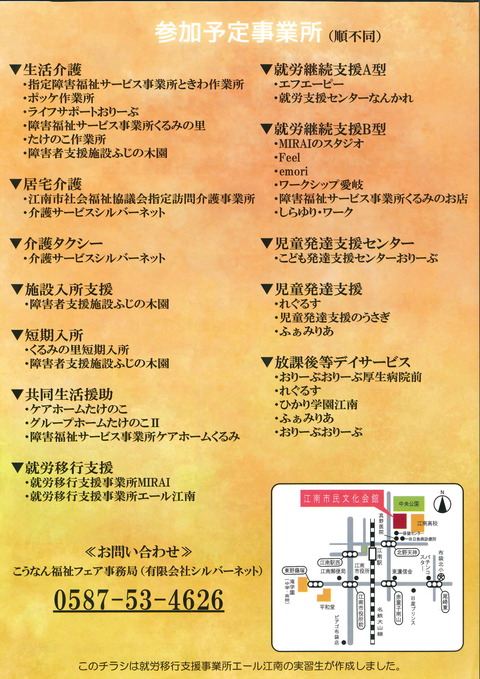 江南史上初!『こうなん福祉フェア』2