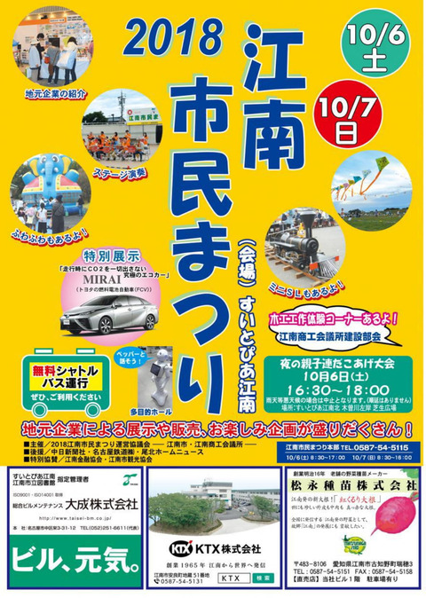 2018江南市民まつり1