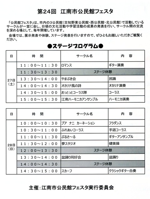 『第24回江南市公民館フェスタ』10/27(土)・28(日)