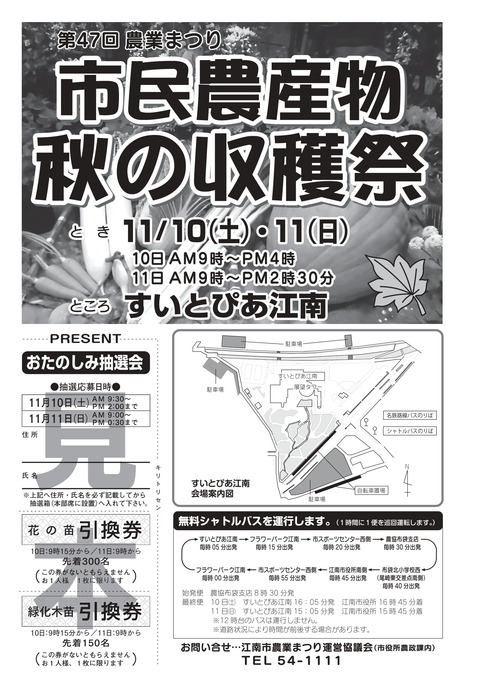『第47回 農業まつり』無料シャトルバスなど