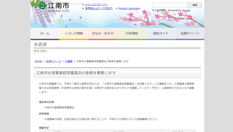 江南市水道事業経営審議会