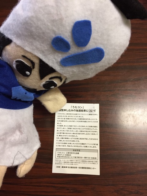 しえなん、NHK「うたコン」観覧申込抽選に外れる